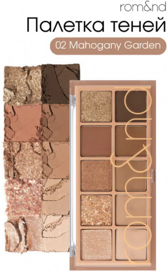 Палетка теней для век «Better Than Eyes», оттенок 02 Mahogany Garden