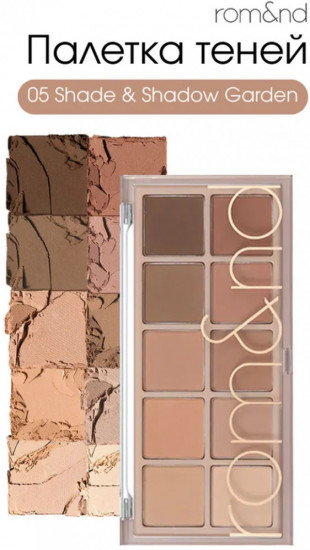 Палетка теней для век «Better Than Eyes», оттенок 05 Shade & Shadow Garden