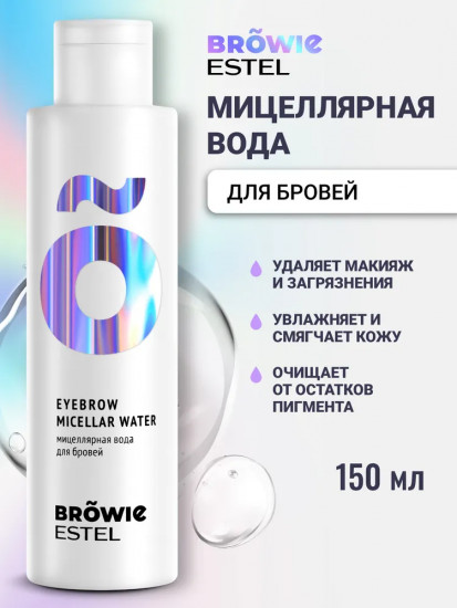 Мицеллярная вода для бровей
