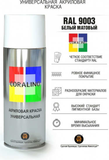 Краска аэрозольная, цвет RAL9003 Белый Матовый