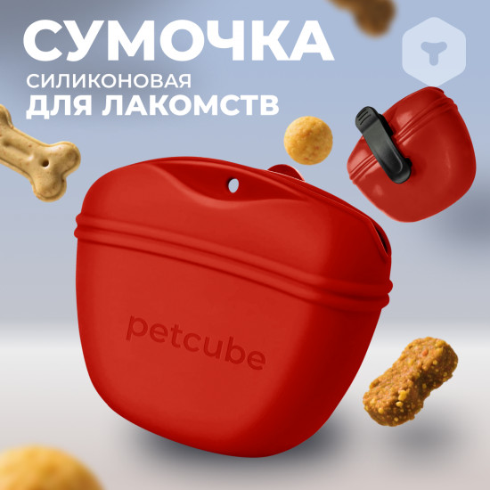 Сумочка для лакомств