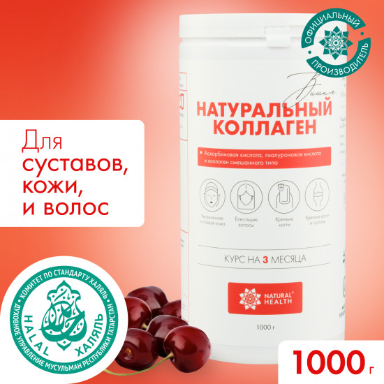 Натуральный коллаген желе для суставов и связок 1 2 3 типа, для волос, со вкусом винограда, 1000 грамм, Natural Health.