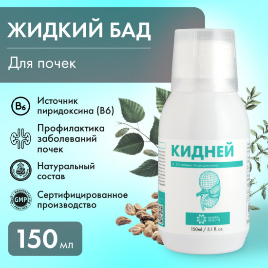 БАД жидкий к пище «Кидней»