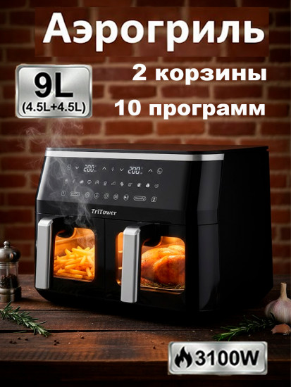 Аэрогриль-мультипечь TT-8660