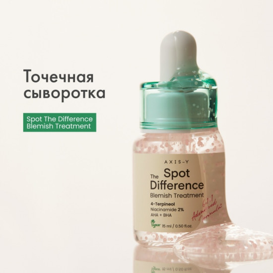 Сыворотка для лица «Dark Spot Blemish»
