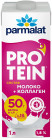 Молоко ультрапастеризованное безлактозное с коллагеном «Protein»