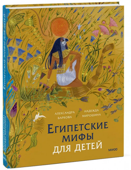 Египетские мифы для детей