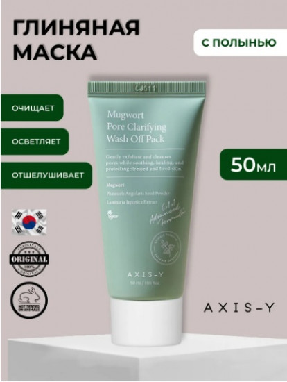 Маска для лица «Migwort Pore Wash»