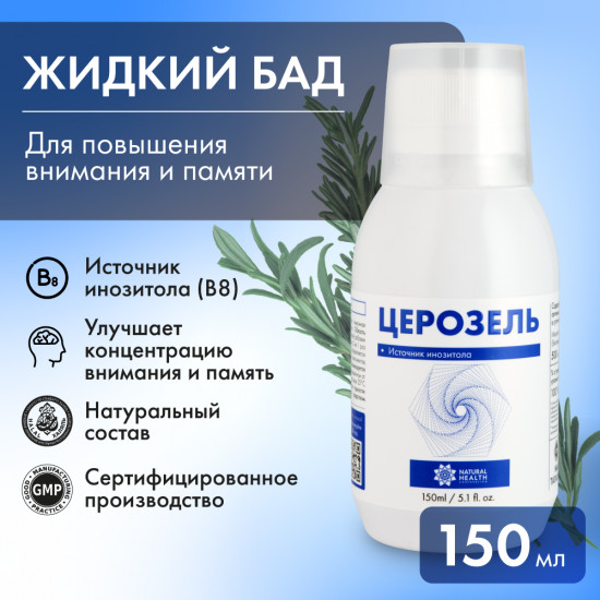 БАД жидкий к пище «Церозель»