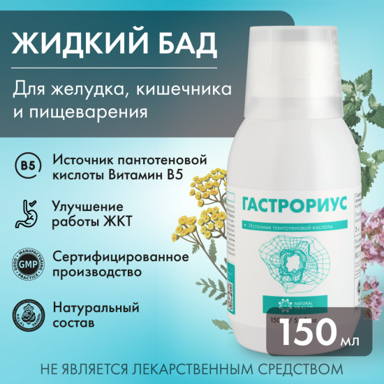 БАД жидкий к пище «Гастрориус»