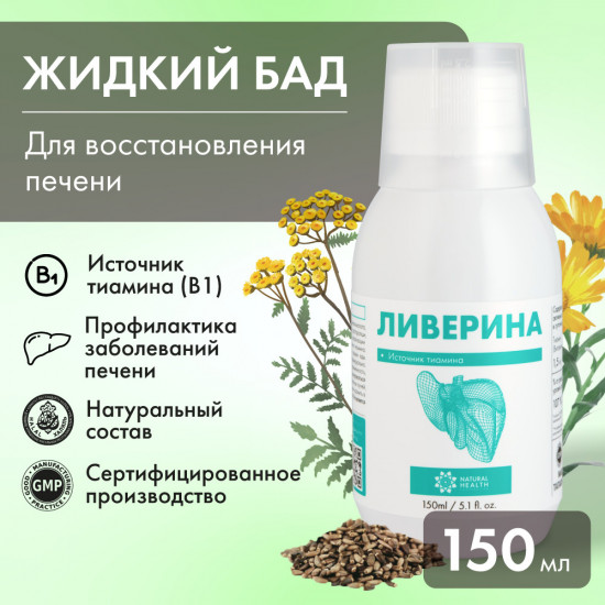 БАД жидкий к пище «Ливерина»