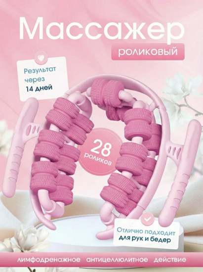 Массажер для тела антицеллюлитный роликовый ручной