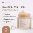 Увлажняющий веганский крем с комбучей «Vegan Kombucha Tea Gel Cream»