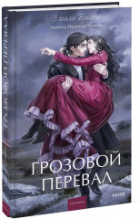 Грозовой перевал
