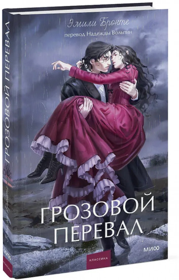 Грозовой перевал