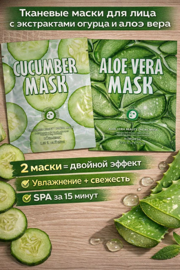 Набор тканевых масок для лица