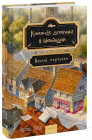 Книжная деревушка в Шотландии. Весна перемен