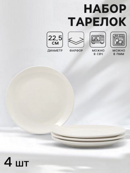 Набор тарелок обеденные White Label»