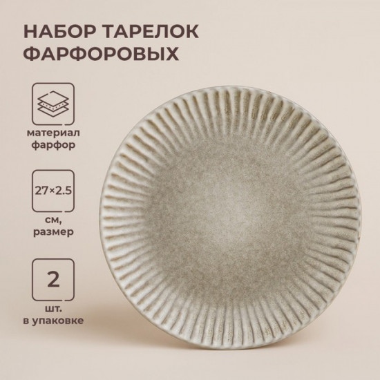 Набор тарелок «Монти»