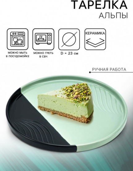 Тарелка плоская «Альпы»