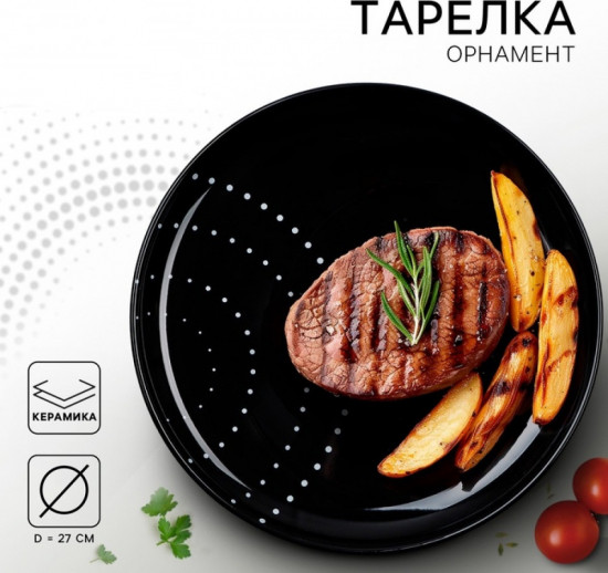 Тарелка «Орнамент»