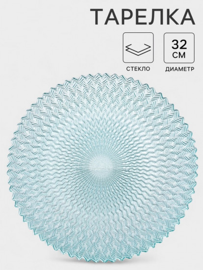 Тарелка «Ретро Бриз»