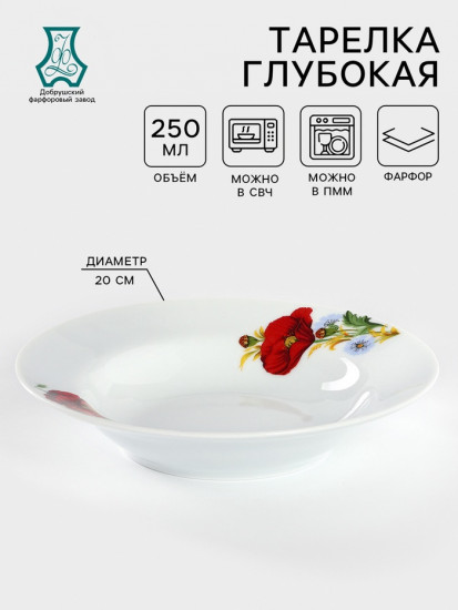 Тарелка глубокая «Маки красные»