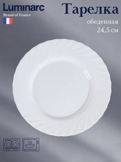 Тарелка «Trianon»