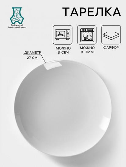 Тарелка «Универсал»