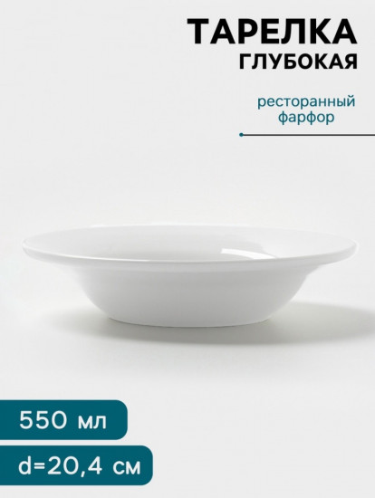Тарелка глубокая
