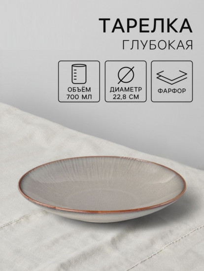 Тарелка глубокая «Astral»