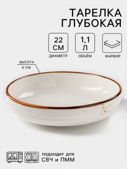 Тарелка глубокая «Церера»