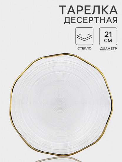 Десертная тарелка «Свита»