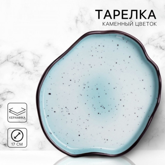 Тарелка плоская «Синяя»