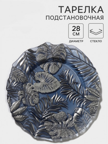 Тарелка «Арабис»