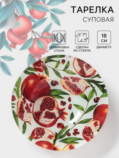 Тарелка глубокая «Гранат»