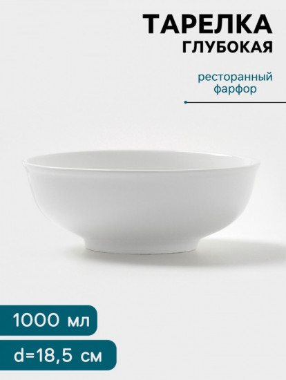 Тарелка глубокая