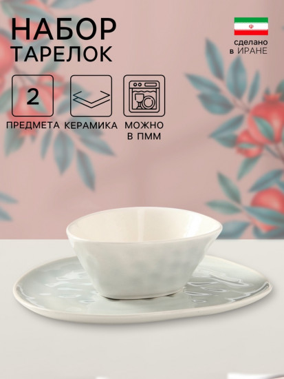 Набор тарелок «Рестос»