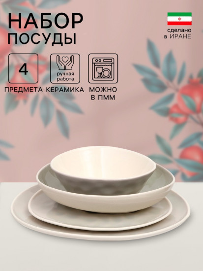 Набор тарелок «Рестос»