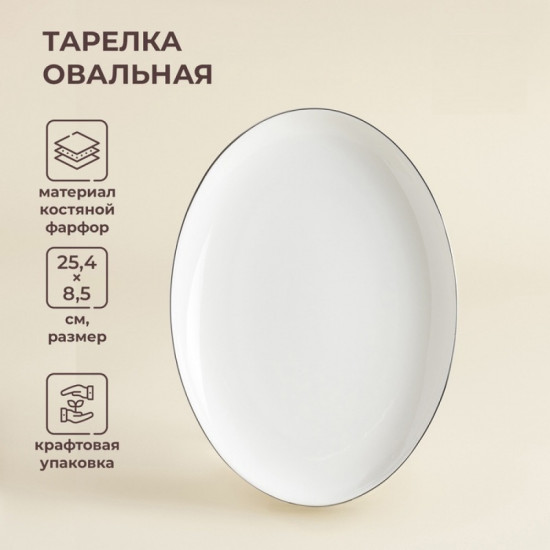 Тарелка для подачи «Каскарон»