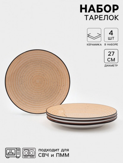 Набор тарелок «Nature»