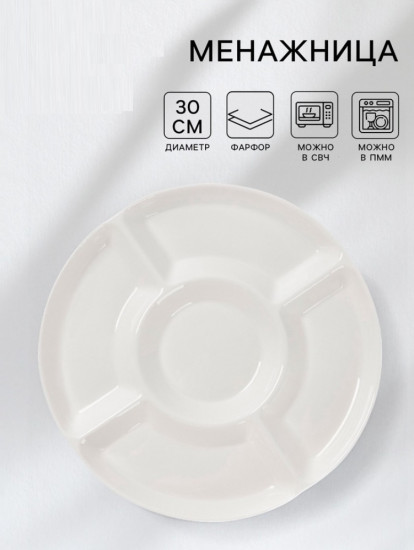 Менажница «White Label»