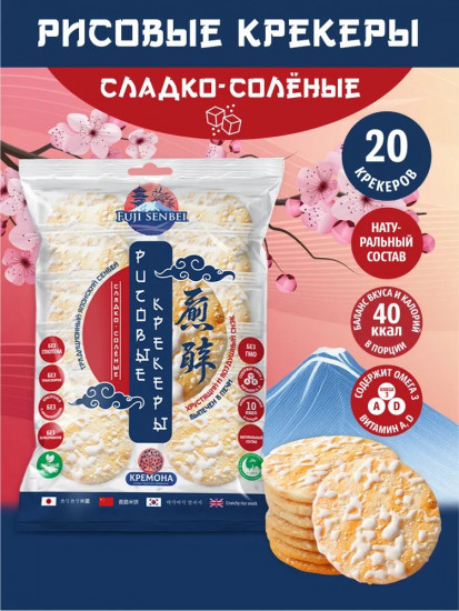 Рисовые крекеры сладко-соленые «Fuji senbei»