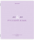 Тетрадь предметная