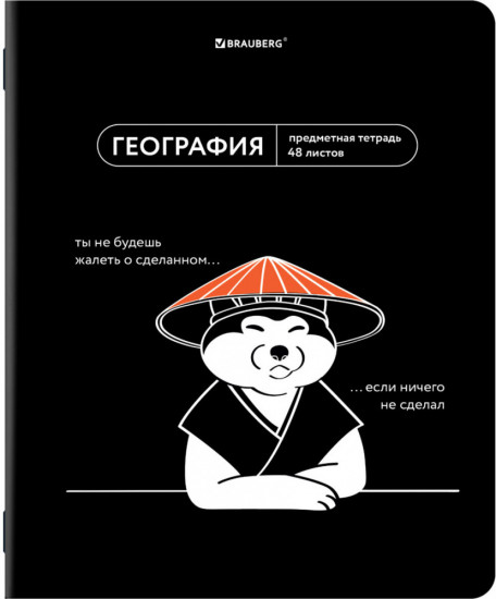 Тетрадь предметная