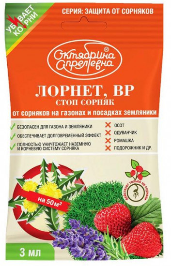 Гербицид от сорняков на газоне и землянике «Лорнет»