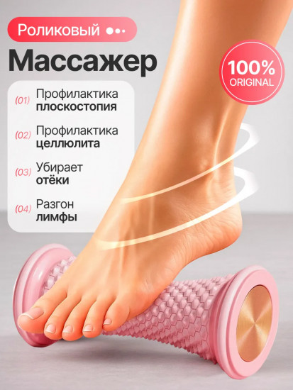 Массажёр для ног и ступней