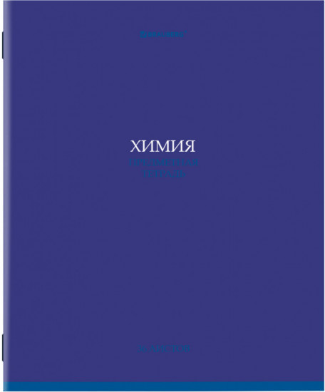 Тетрадь предметная