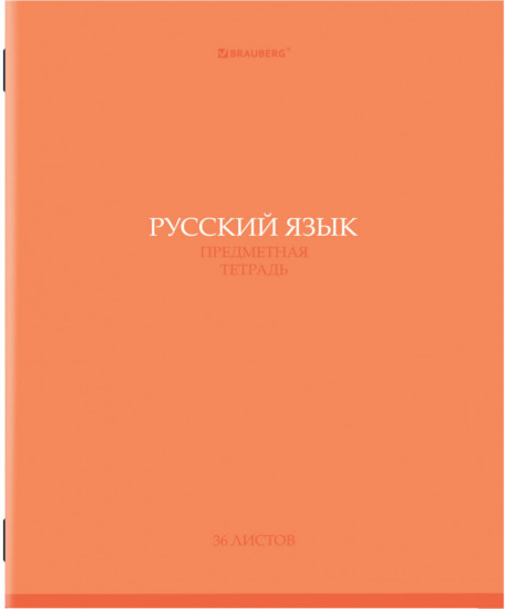 Тетрадь предметная