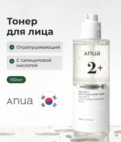 Тонер BHA 2 + Ceramides Exfoliating Toner